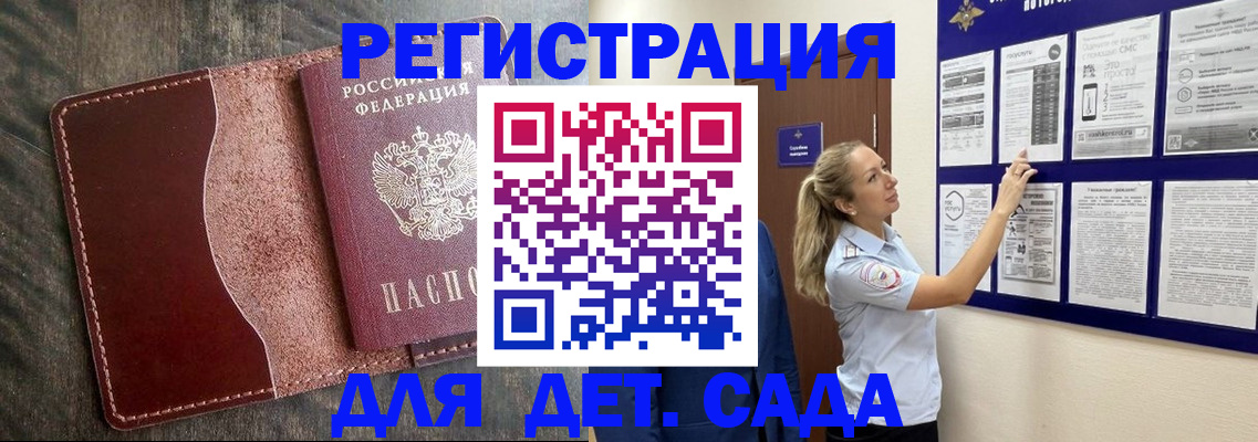 прописка в Камышине