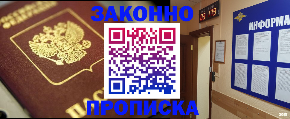 прописка для школы в Камышине