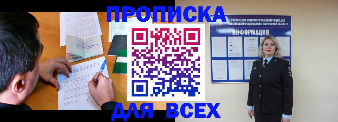 прописка в квартире в Камышине